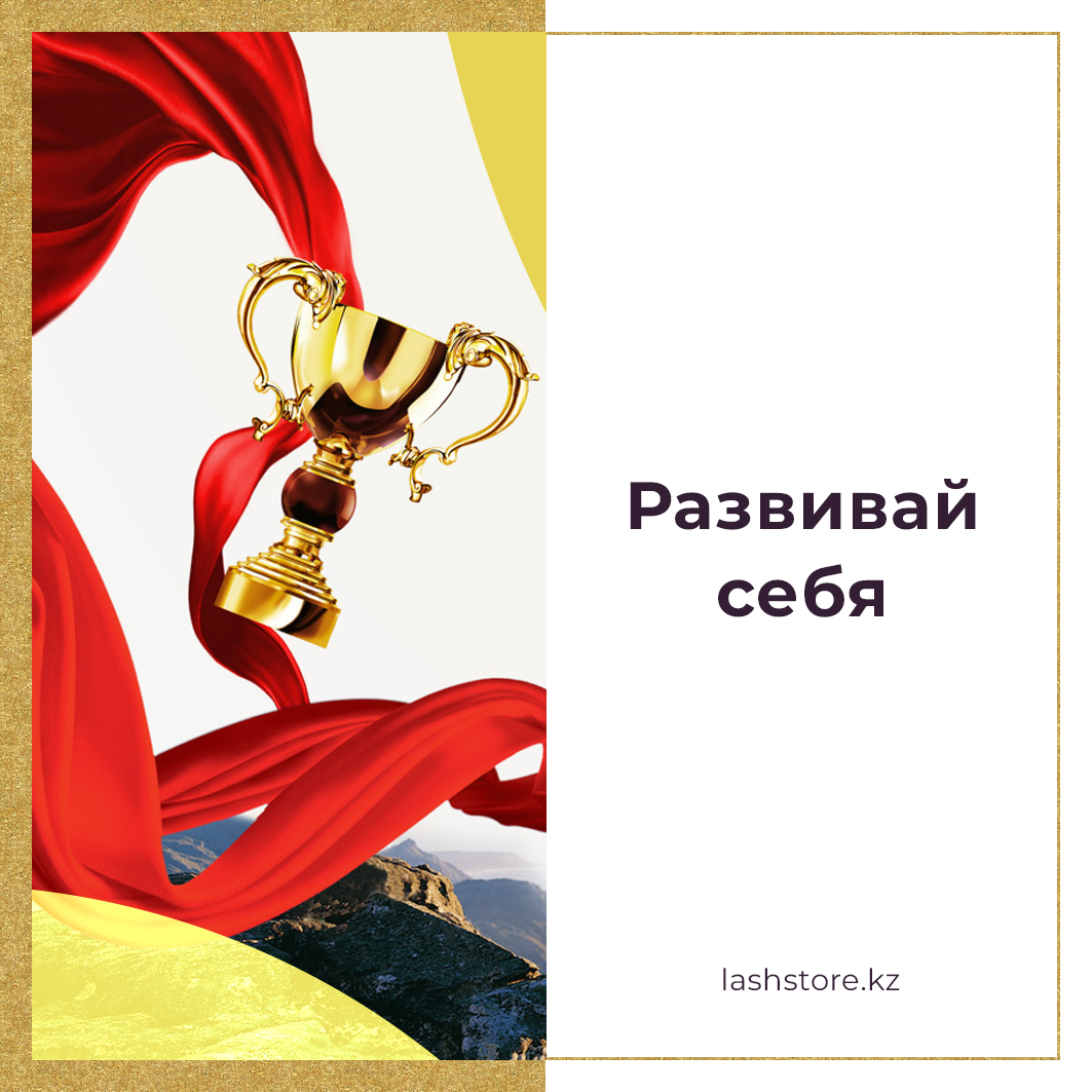 Как достигать самые смелые цели?